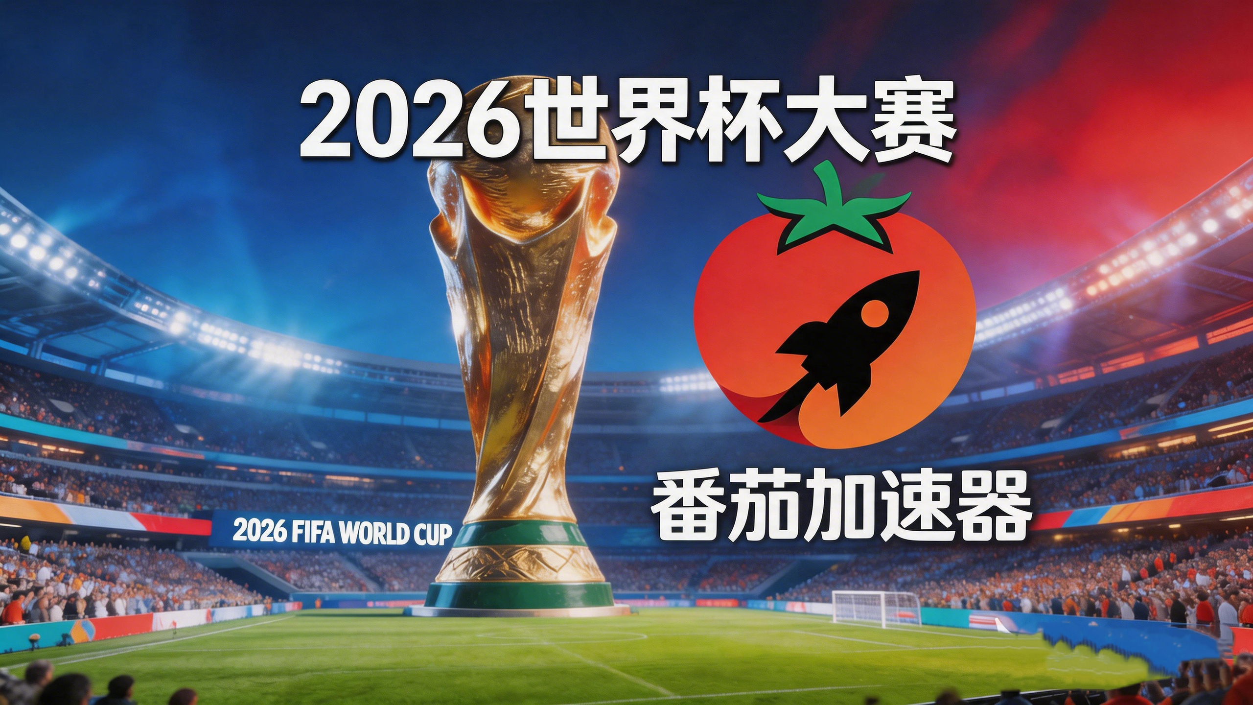 在泰国看央视频世界杯当前地区不可播放教程