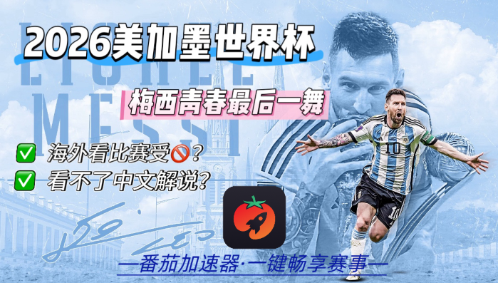 在加拿大看B站世界杯中文直播仅限中国大陆教程