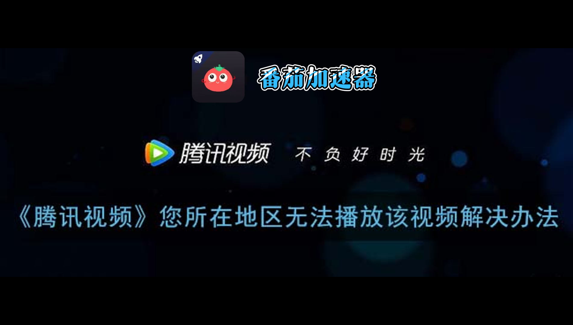 cctv视频海外无法播放教程